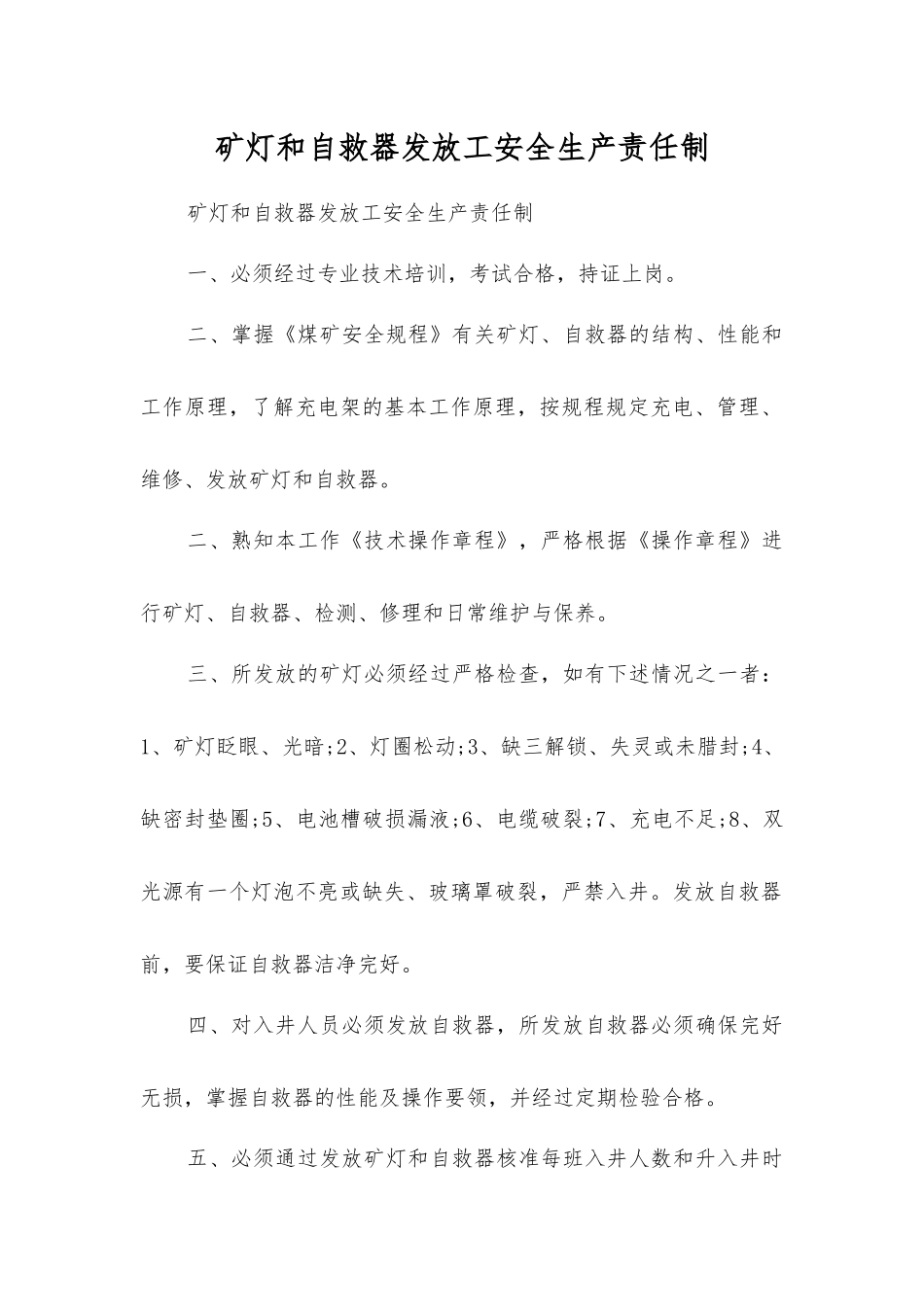 矿灯和自救器发放工安全生产责任制_第1页
