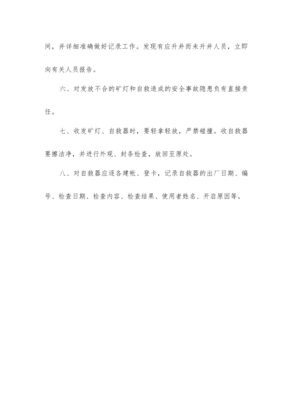 矿灯和自救器发放工安全生产责任制_第2页