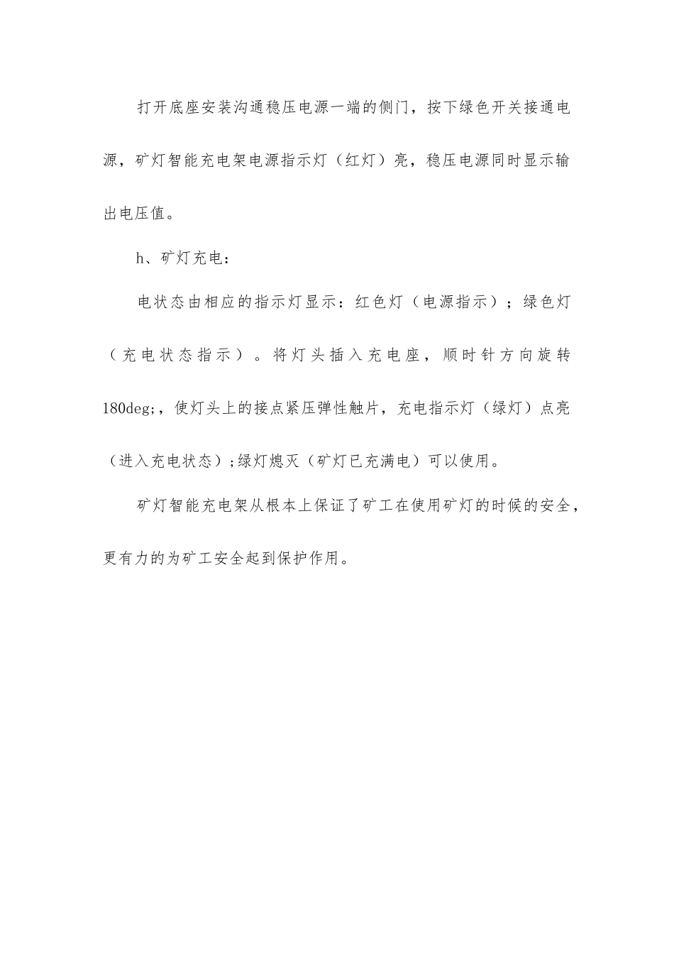 矿灯智能充电架使用安全技术_第2页