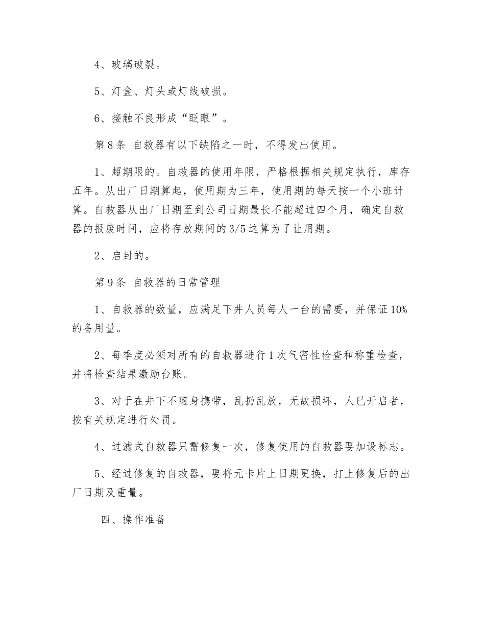 矿灯管理工安全操作规程_第2页