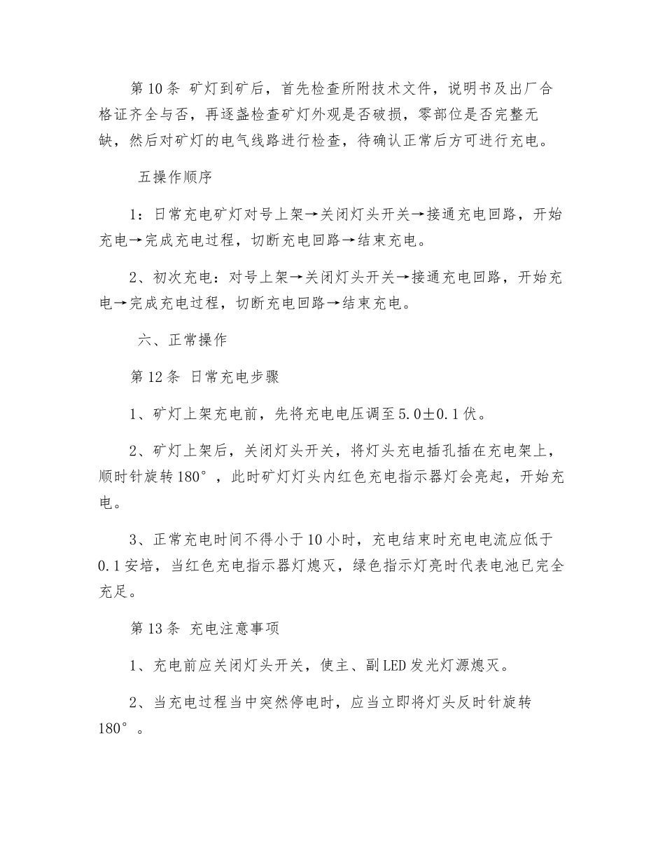 矿灯管理工安全操作规程_第3页