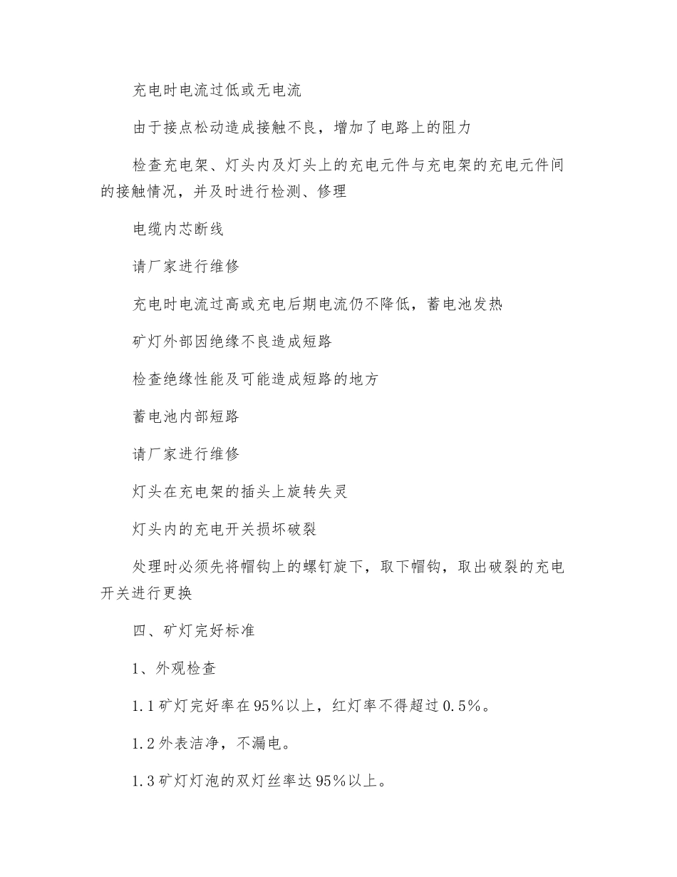 矿灯维修工操作规程_第2页