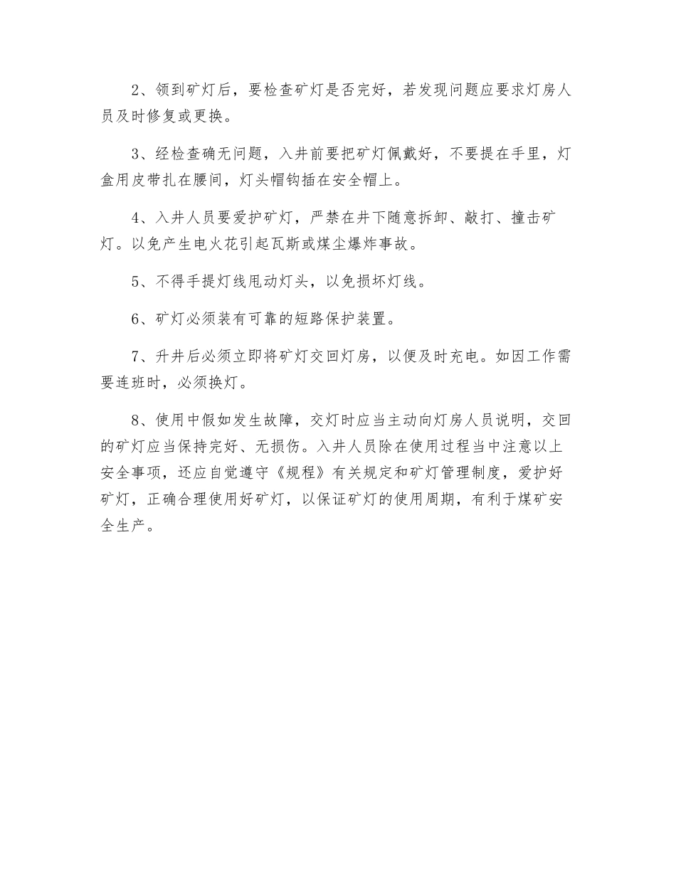 矿灯的安全注意事项_第2页