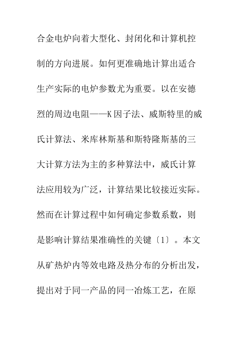 矿热炉熔炼模型_第3页