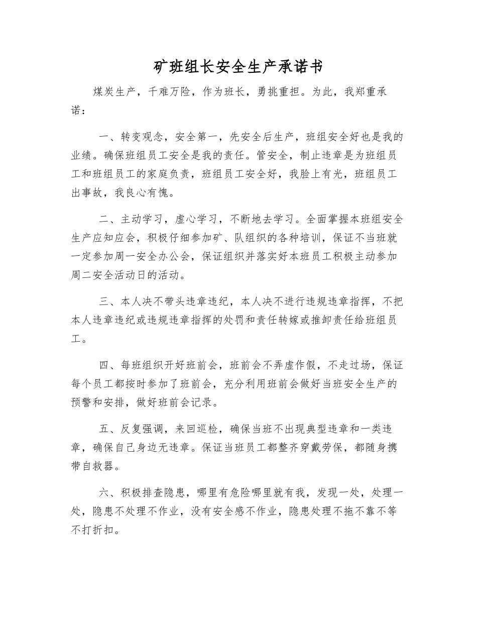 矿班组长安全生产承诺书_第1页
