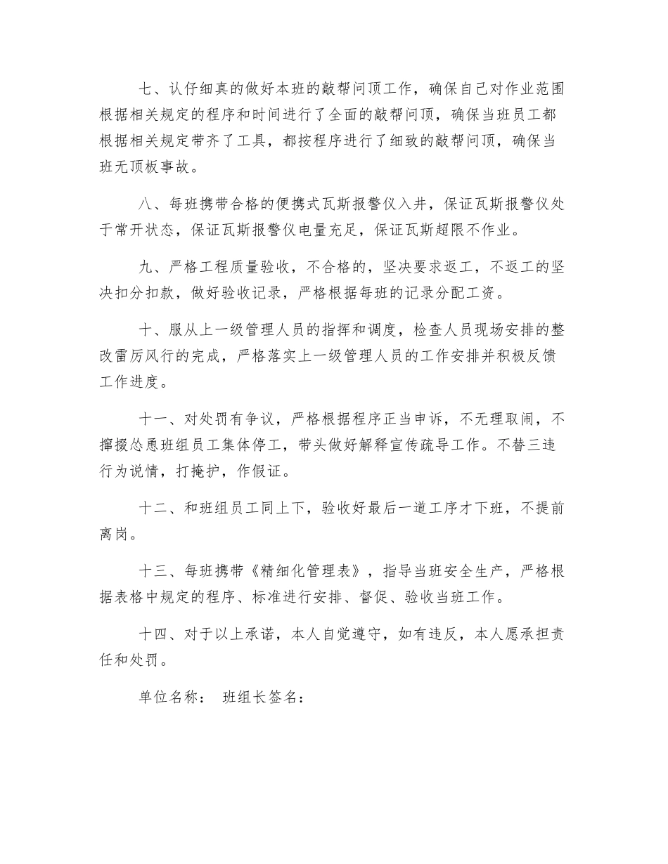 矿班组长安全生产承诺书_第2页