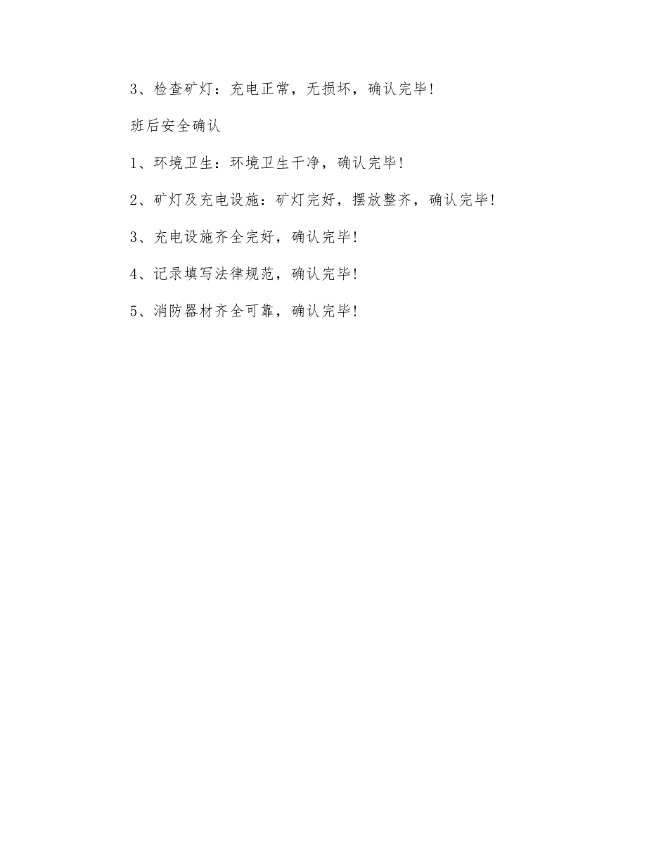 矿灯管理工岗位职责及手指述安全确认_第2页