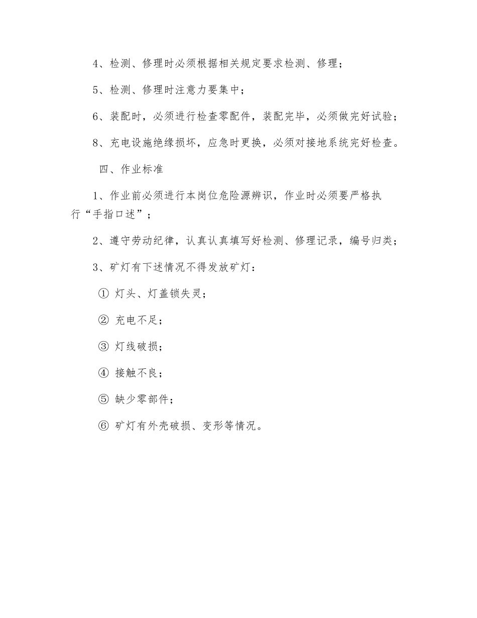 矿灯维修工危险源辨识_第2页