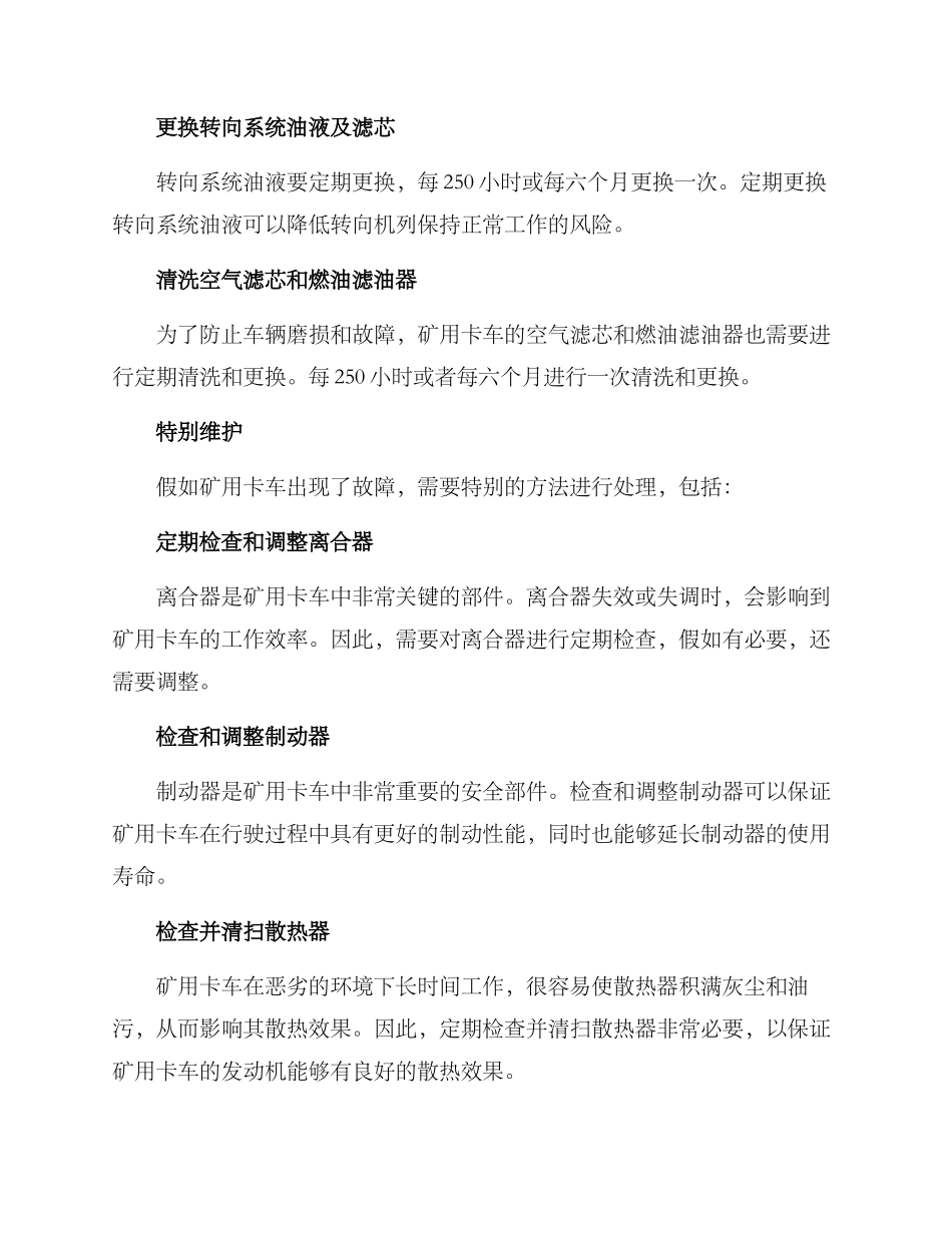 矿用卡车维护方案_第3页