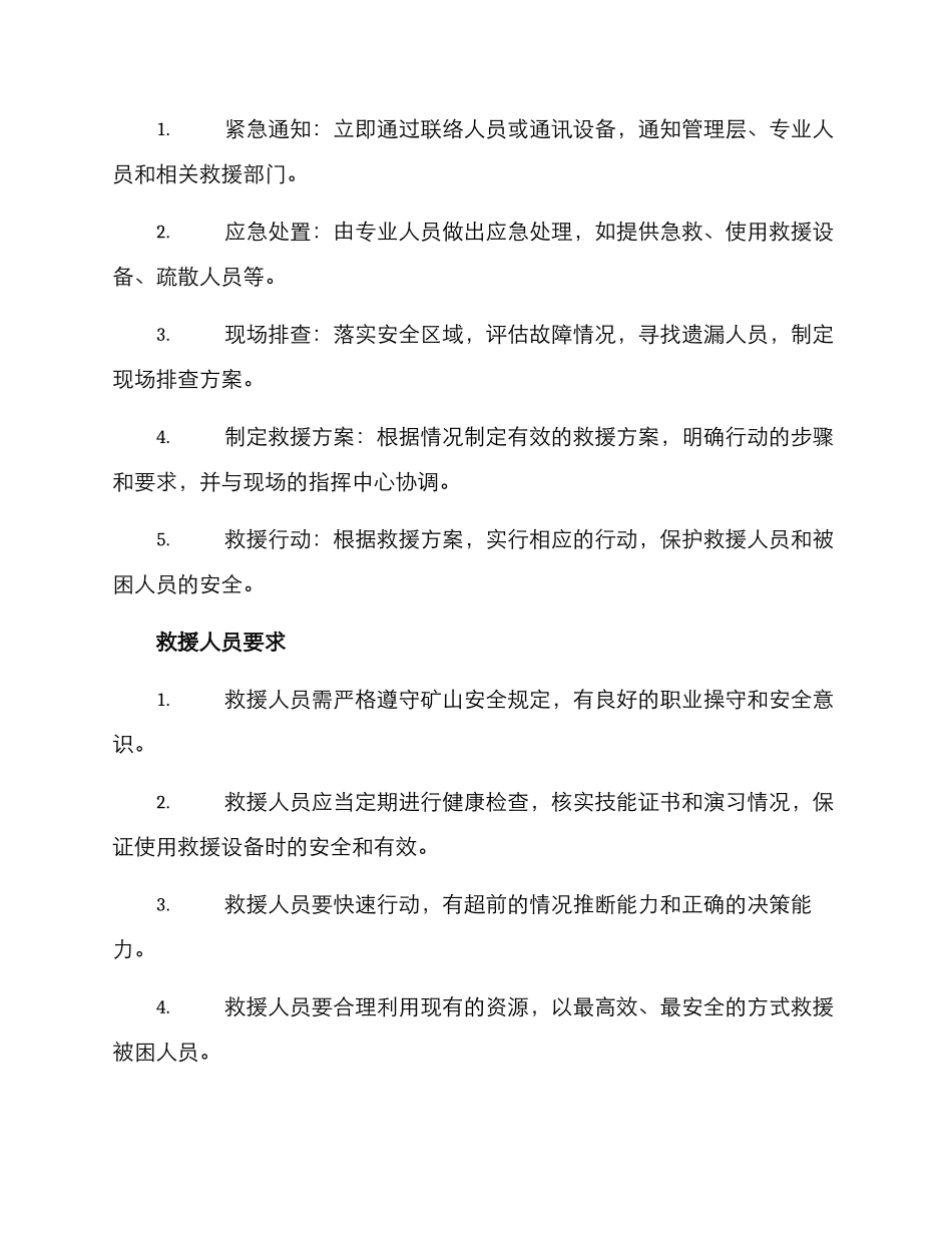 矿用大型设备救援方案_第2页