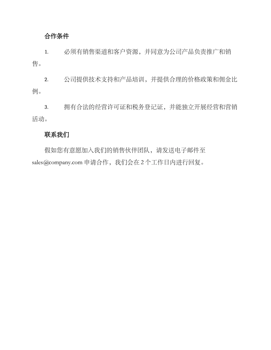 矿用仪器招商方案_第2页