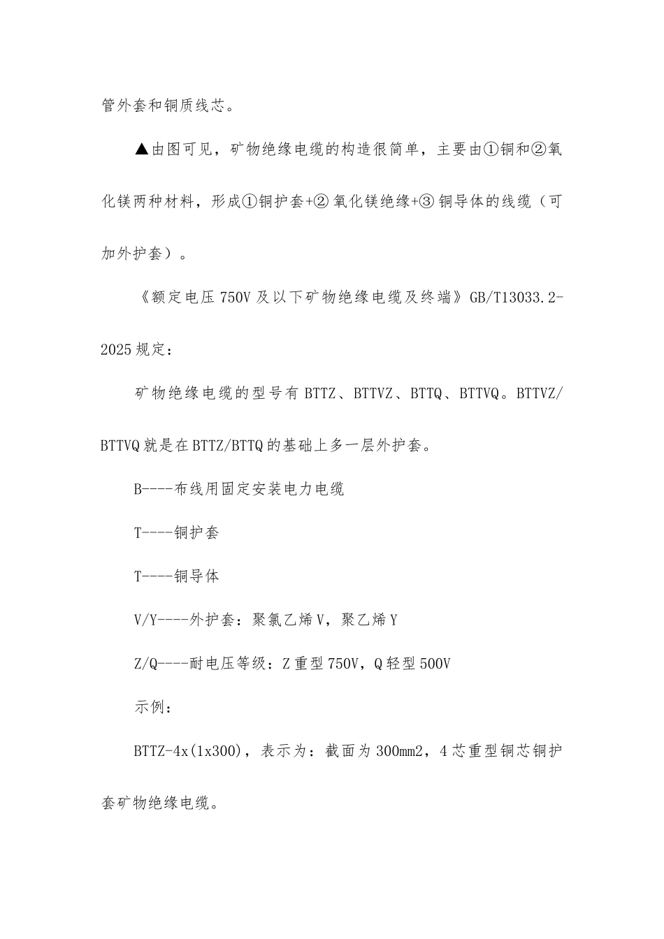 矿物绝缘电缆_第2页