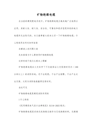 矿物绝缘电缆
