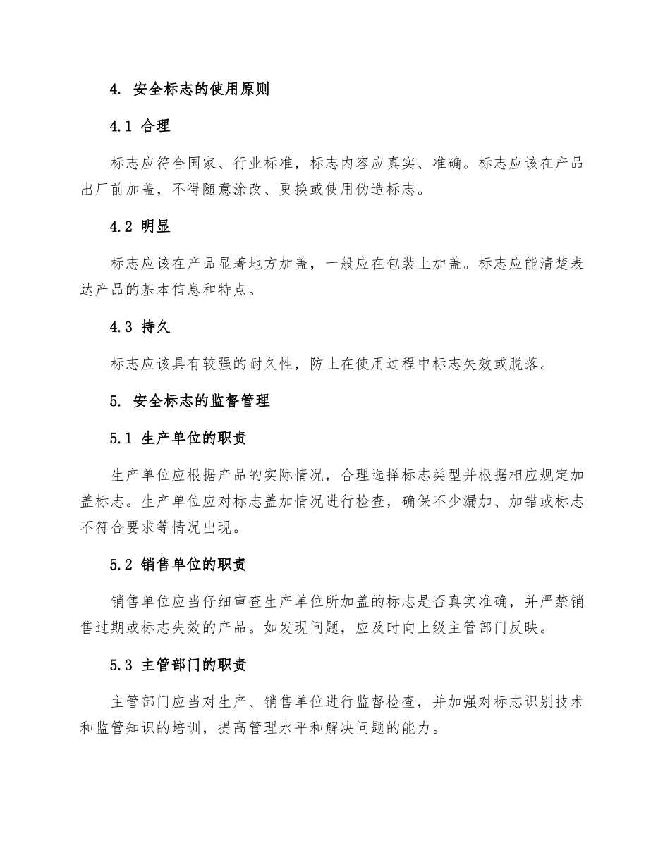 矿用产品安全标志监督管理细则_第2页