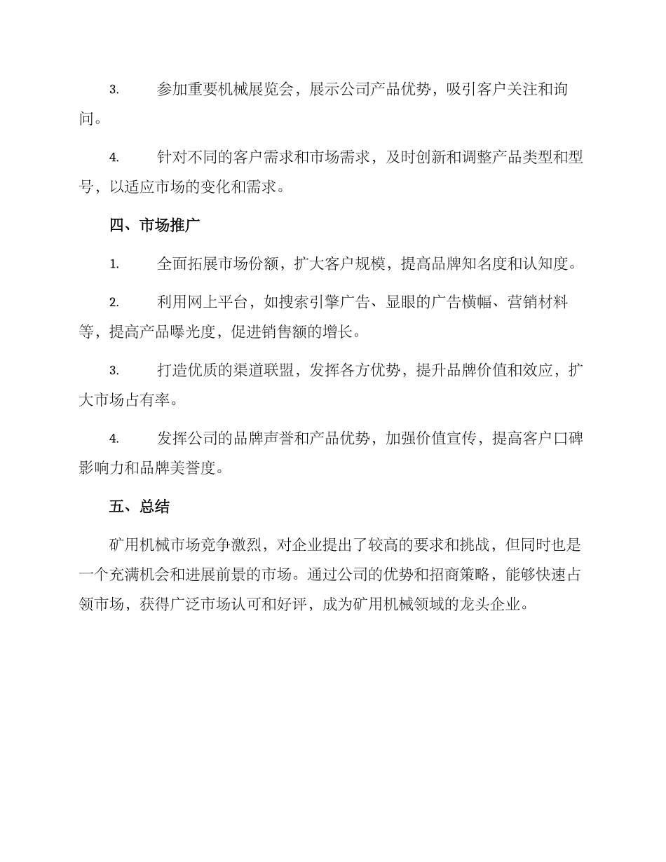 矿用机械招商方案_第2页