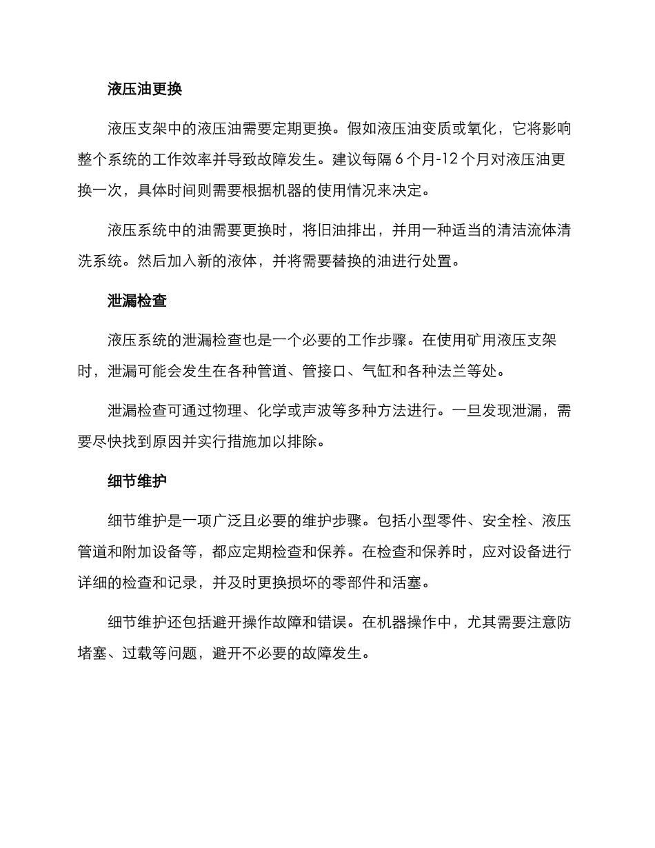 矿用液压支架维修方案_第2页