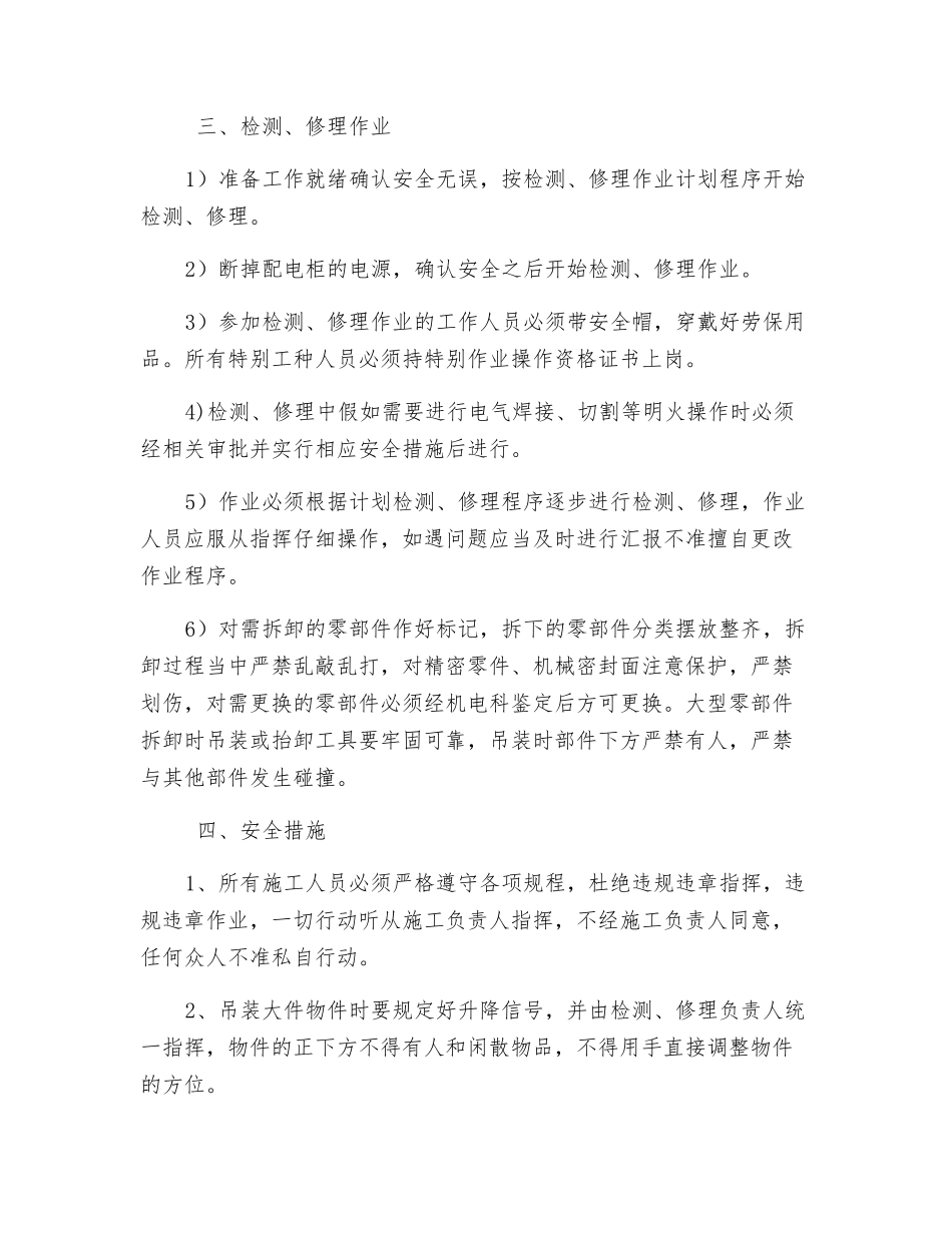 矿用空压机检修安全技术措施_第2页