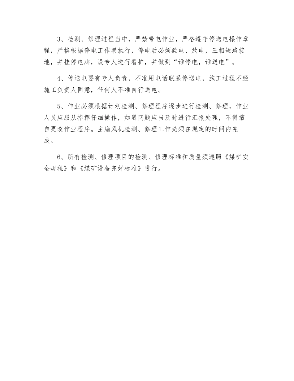 矿用空压机检修安全技术措施_第3页