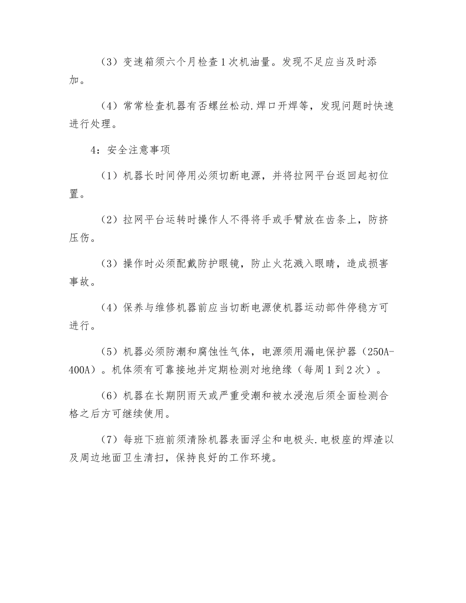 矿用支护网焊网机安全技术操作规程_第2页