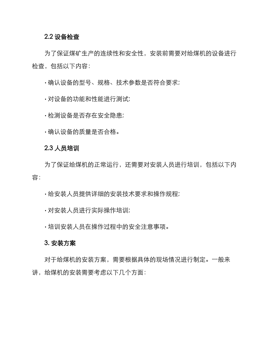 矿用给煤机安装方案_第2页