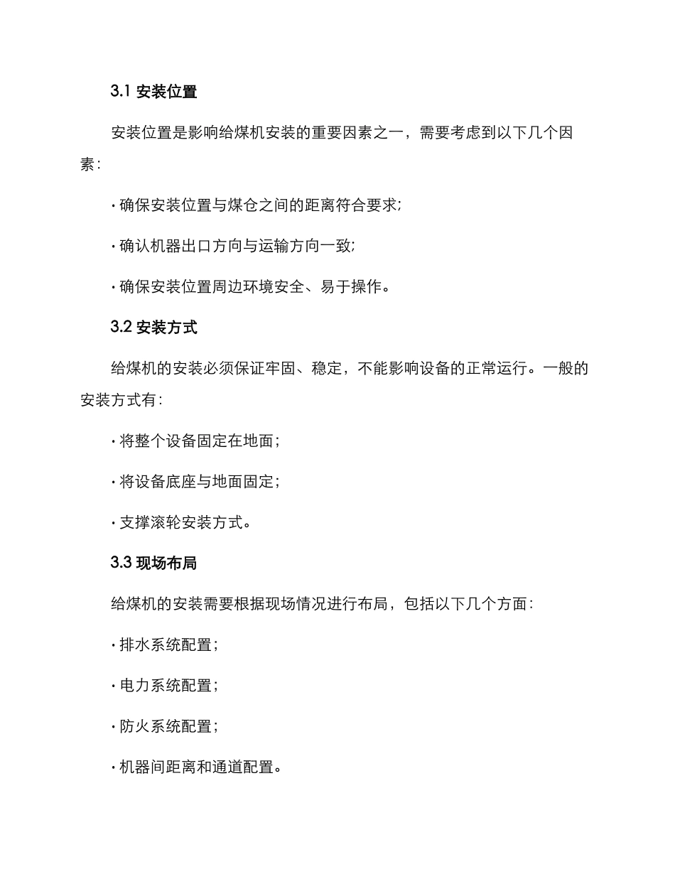 矿用给煤机安装方案_第3页