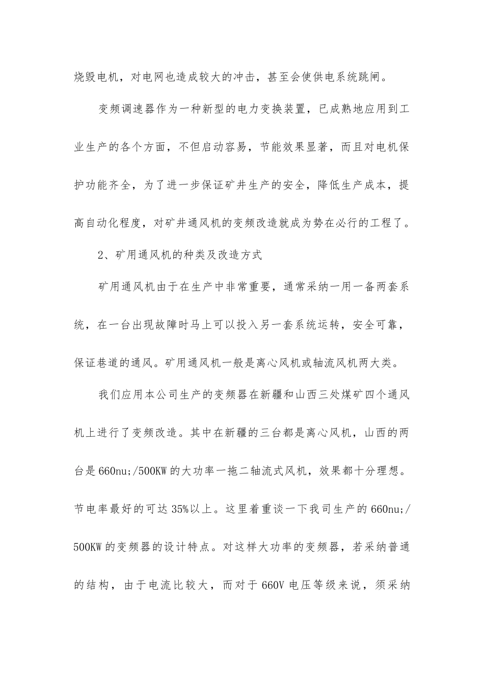 矿用通风机的变频改造_第2页