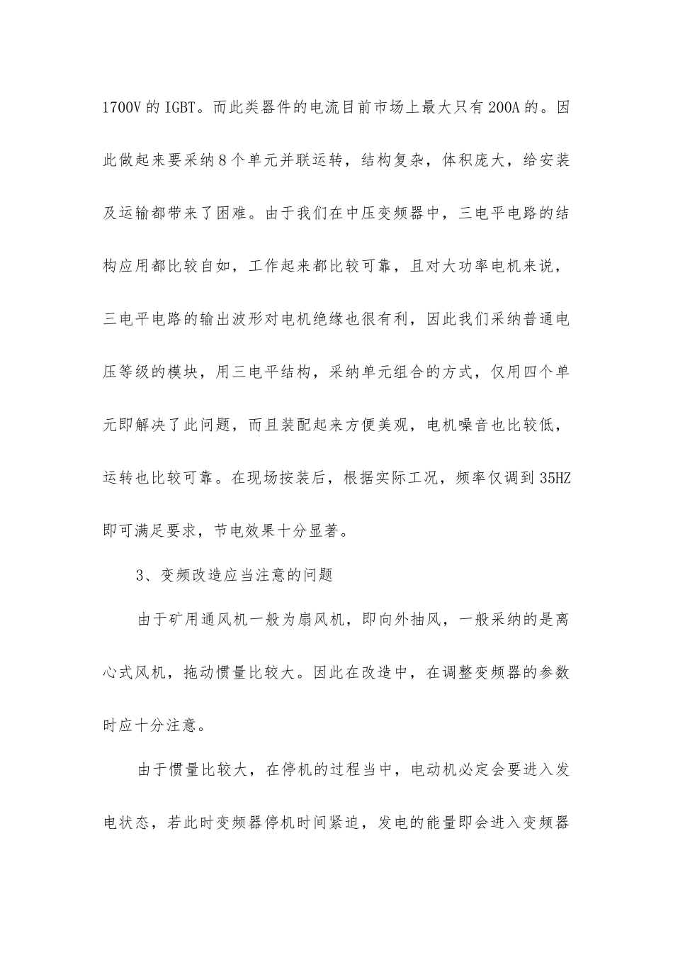 矿用通风机的变频改造_第3页