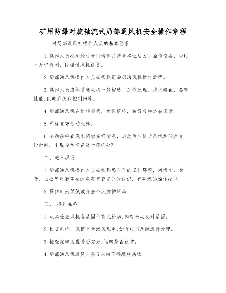 矿用防爆对旋轴流式局部通风机安全操作规程_第1页