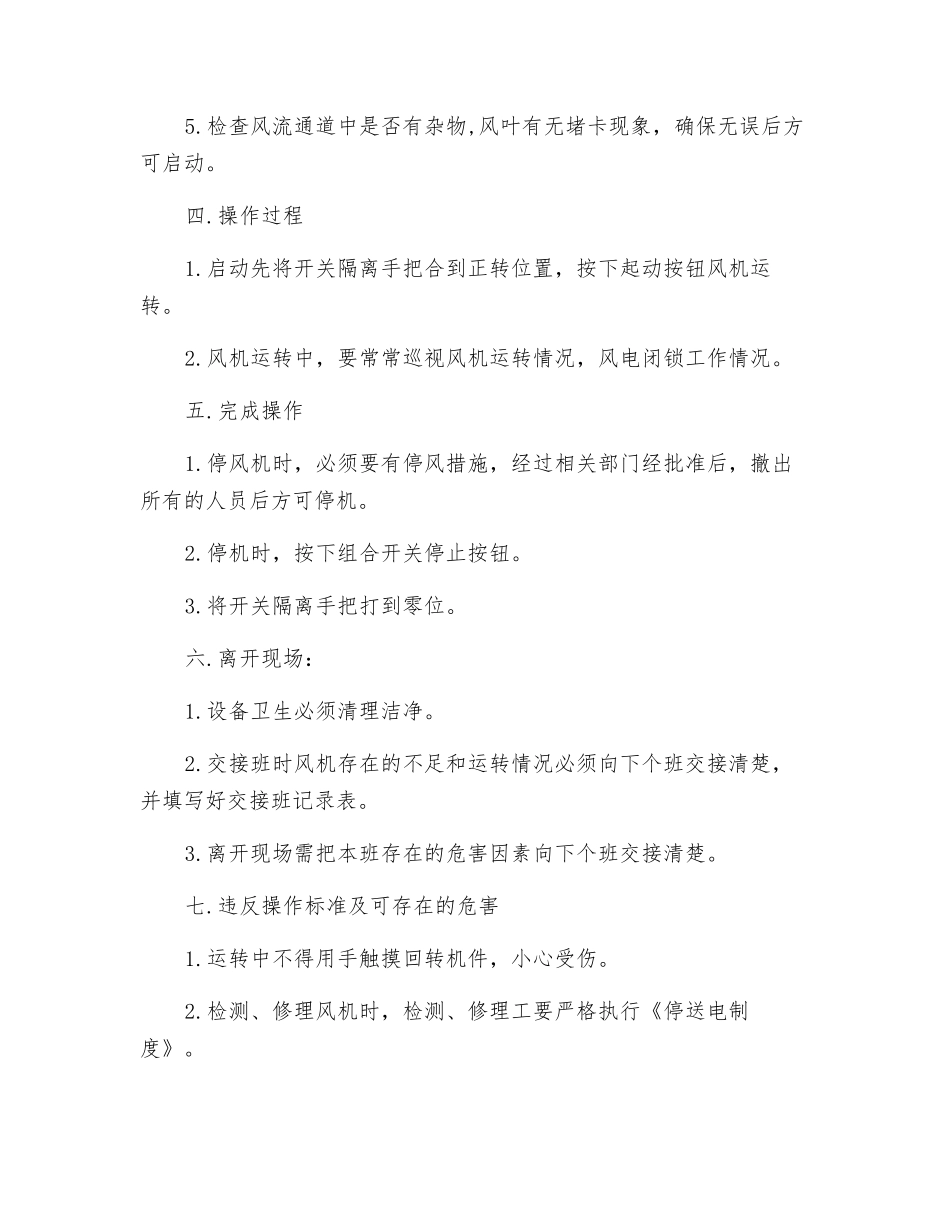 矿用防爆对旋轴流式局部通风机安全操作规程_第2页