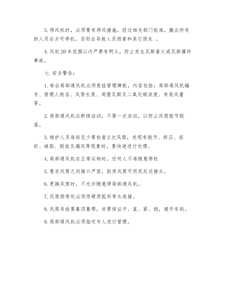 矿用防爆对旋轴流式局部通风机安全操作规程_第3页