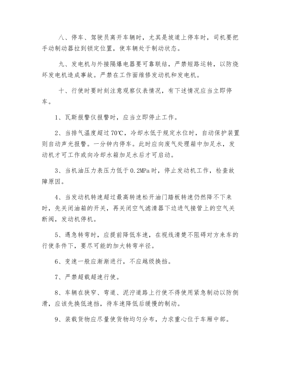 矿用防爆三轮车运输安全技术措施_第2页