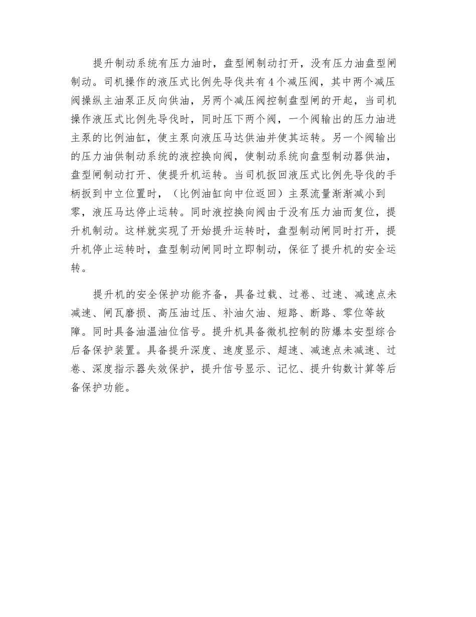 矿用防爆液压提升机工作原理_第2页