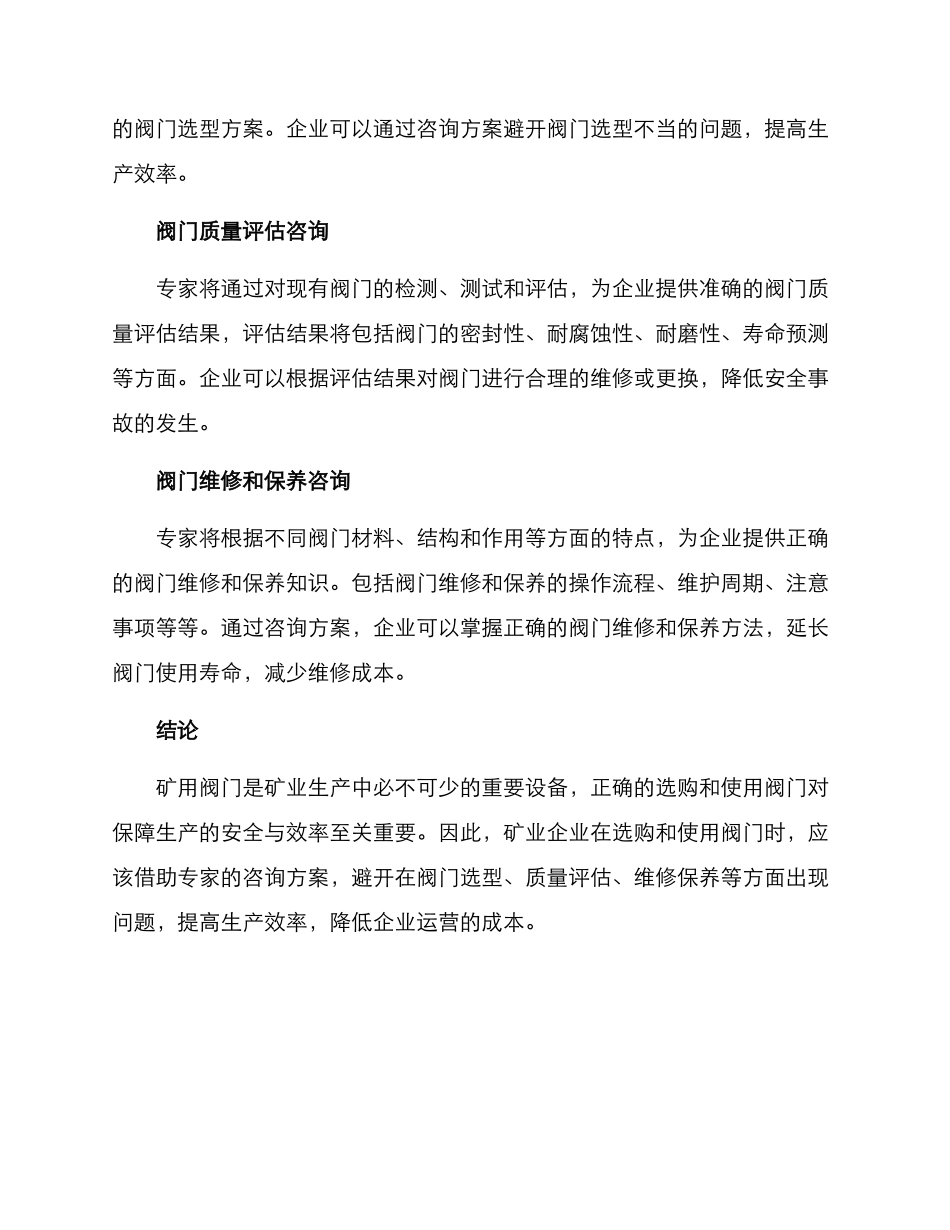 矿用阀门专家咨询方案_第2页