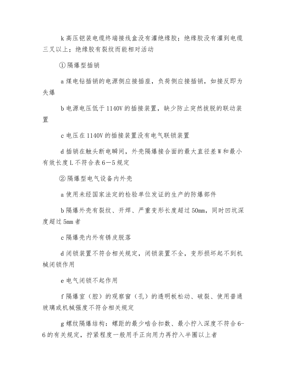 矿用隔爆型电气设备的失爆_第2页