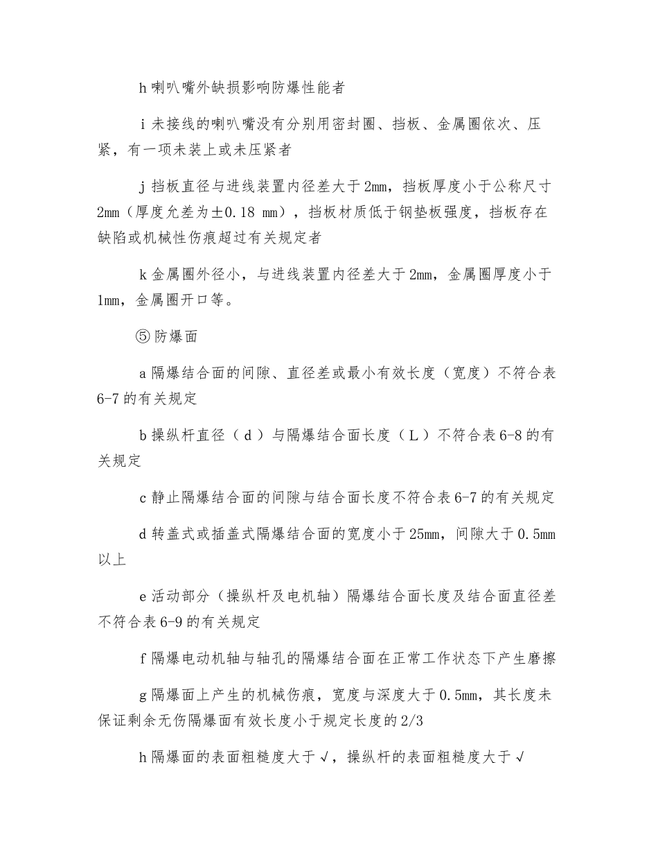 矿用隔爆型电气设备的失爆_第3页