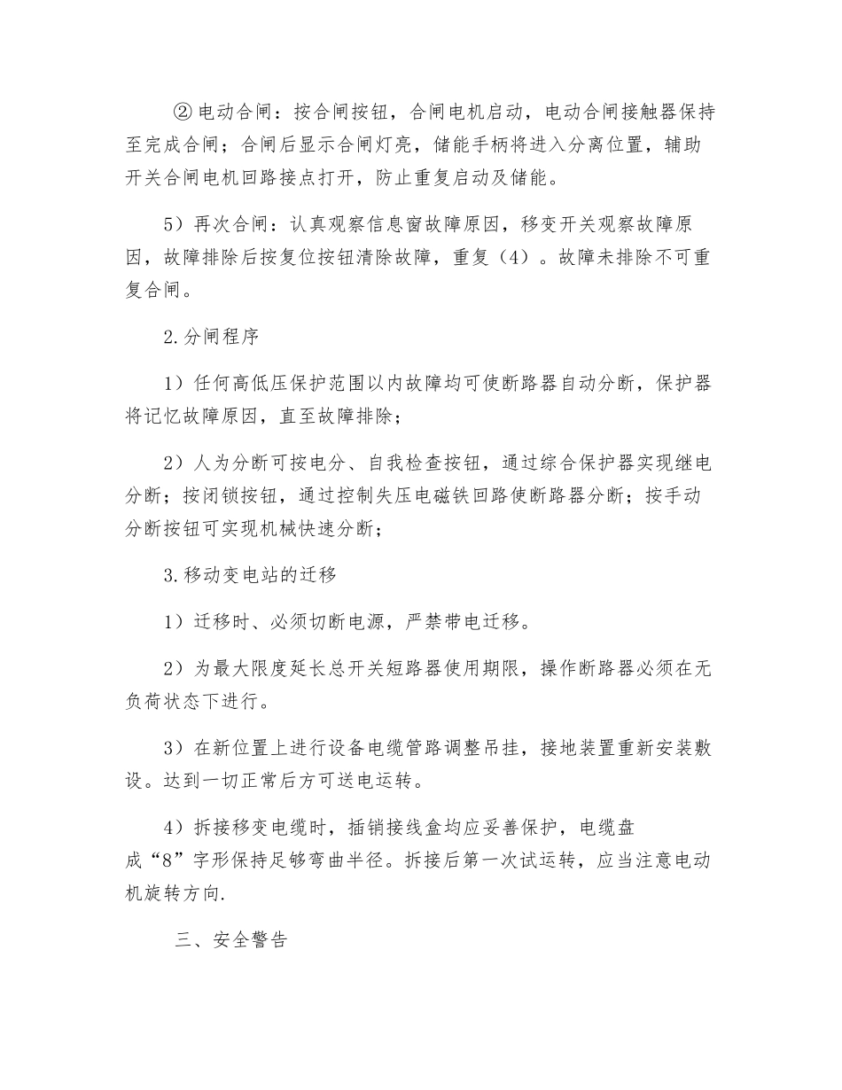 矿用隔爆型移动变压器操作规程_第2页