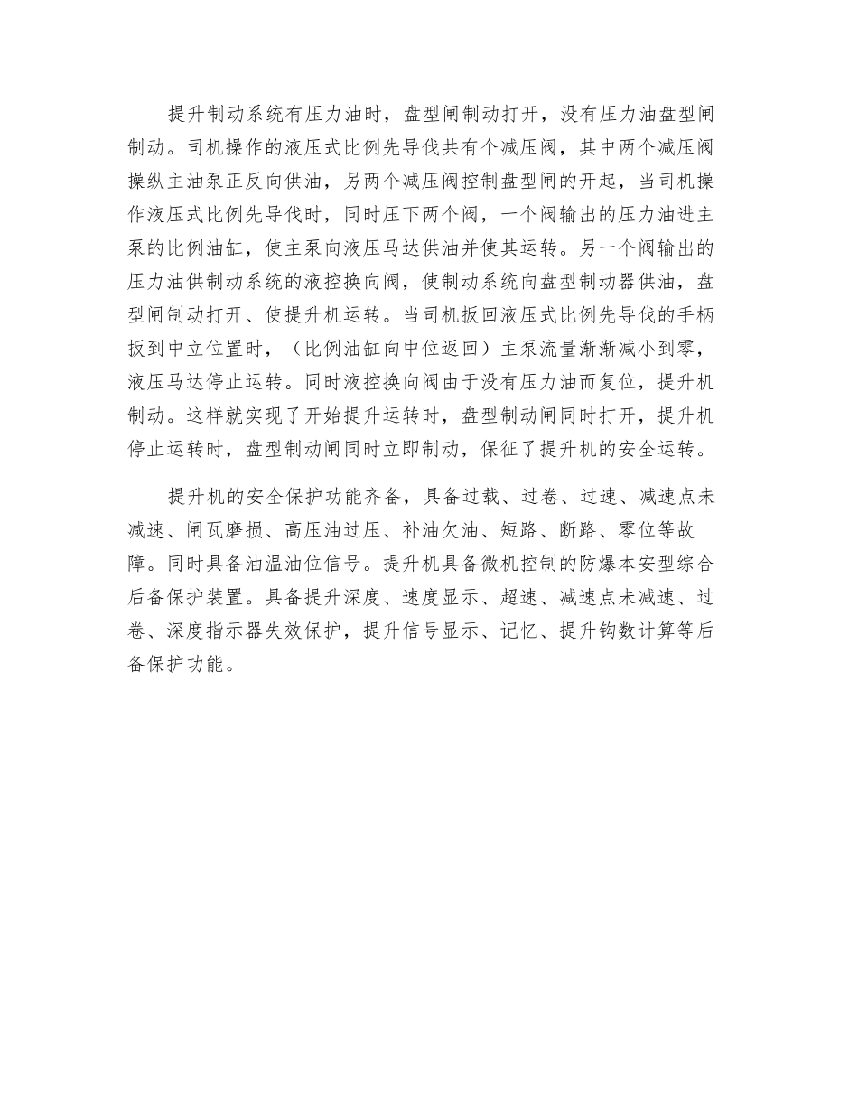 矿用防爆液压提升机的工作原理_第2页