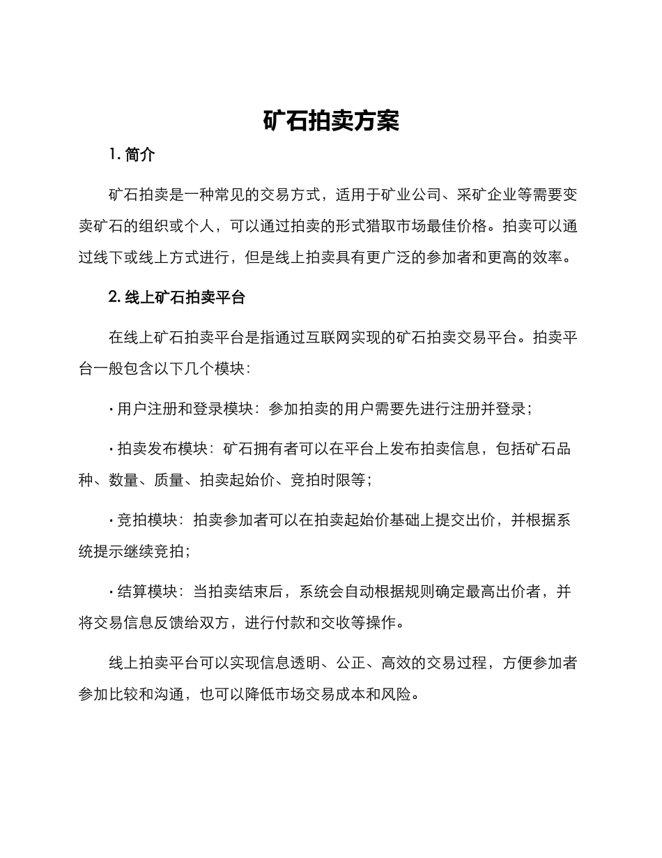 矿石拍卖方案_第1页