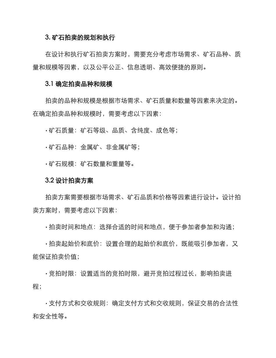 矿石拍卖方案_第2页