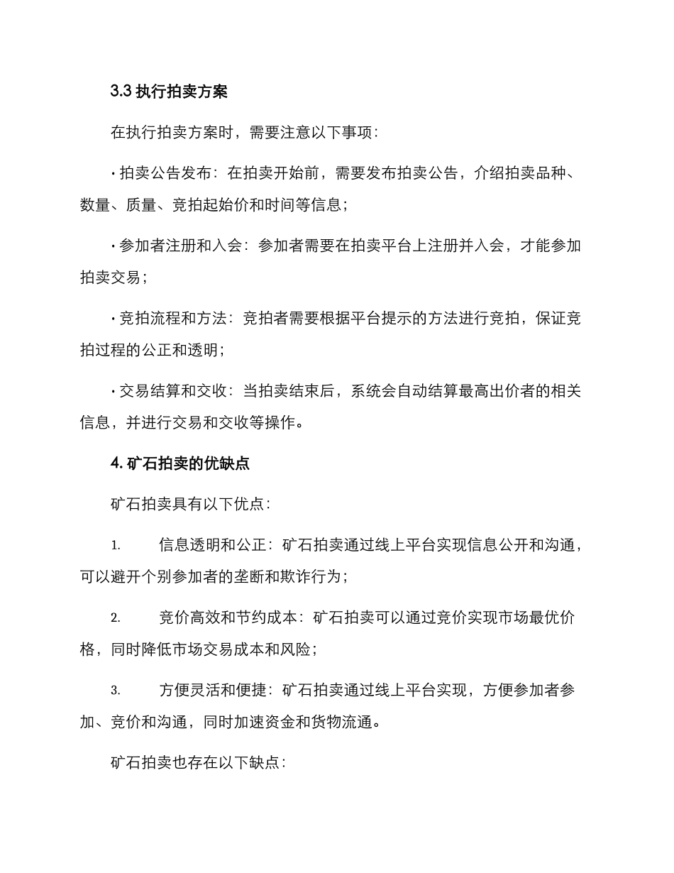 矿石拍卖方案_第3页
