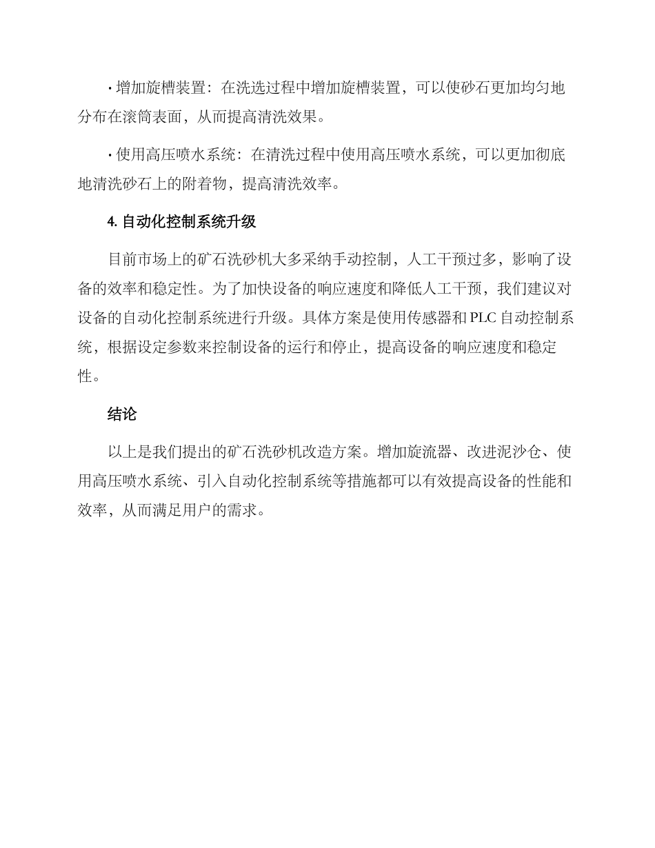 矿石洗砂机改造方案_第2页
