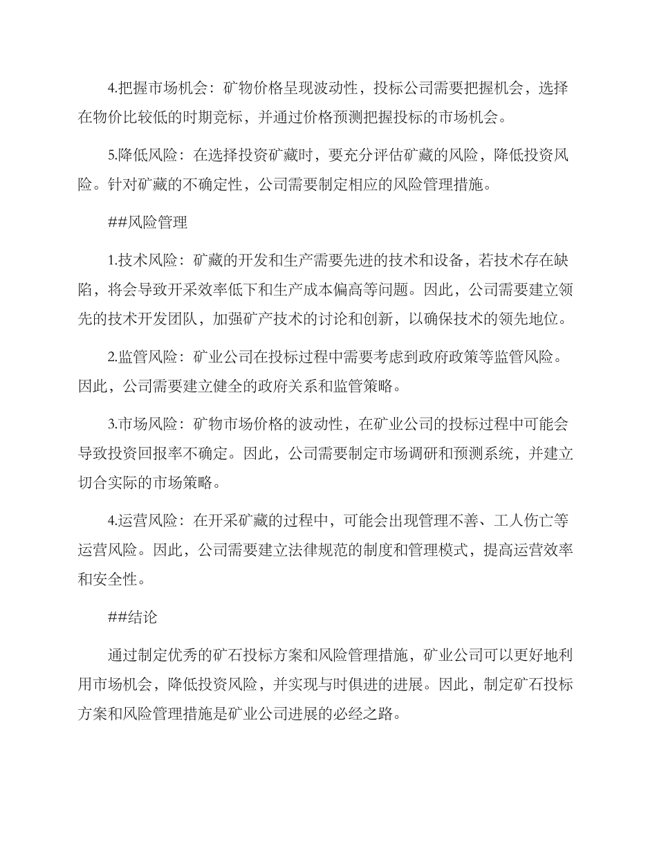 矿石投标方案_第2页