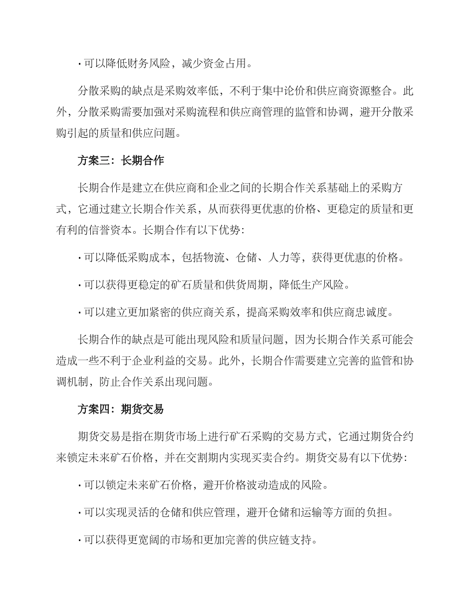 矿石采购方案集_第2页