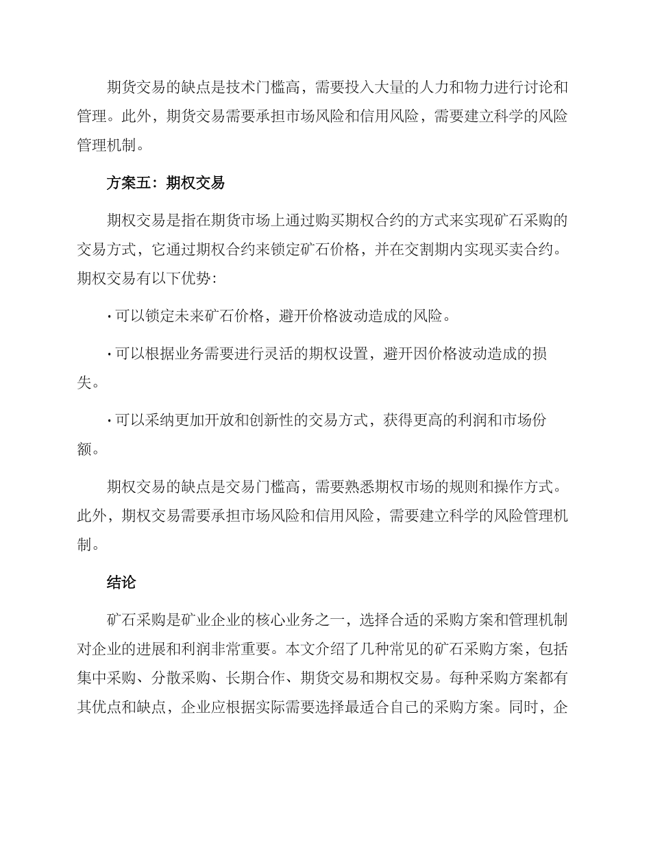 矿石采购方案集_第3页