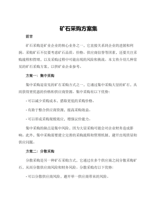 矿石采购方案集