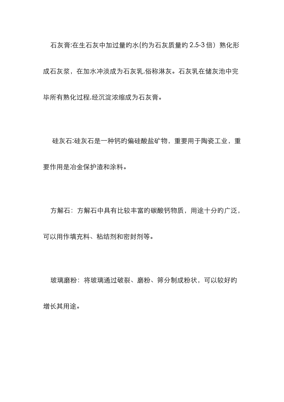 矿石种类大全_第2页