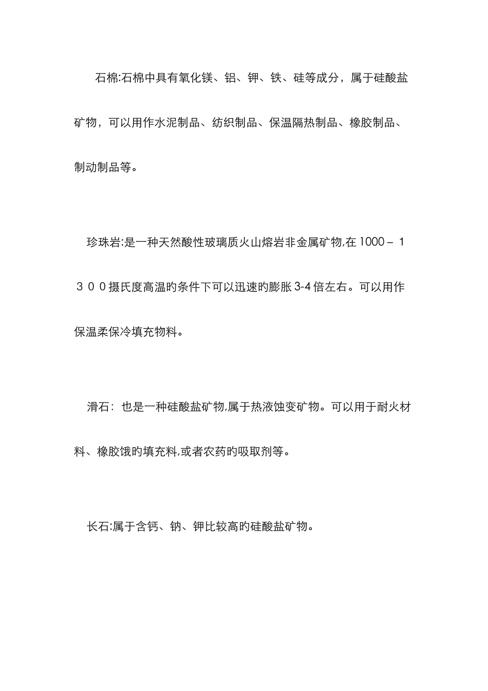 矿石种类大全_第3页