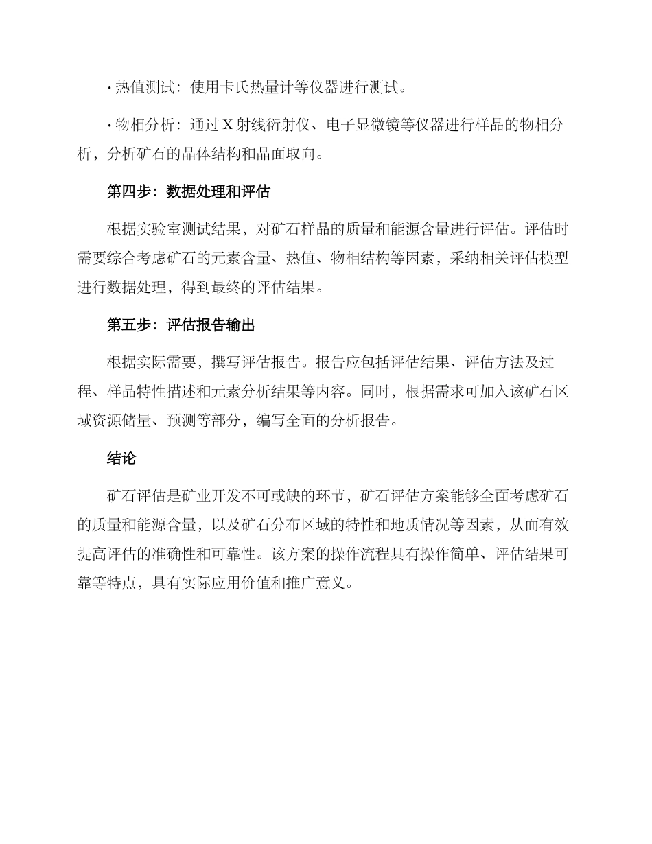 矿石评估方案_第2页