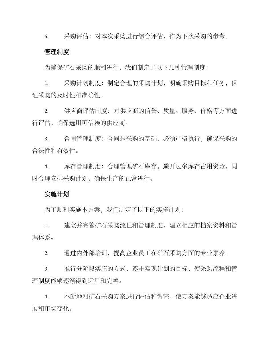 矿石采购方案_第2页