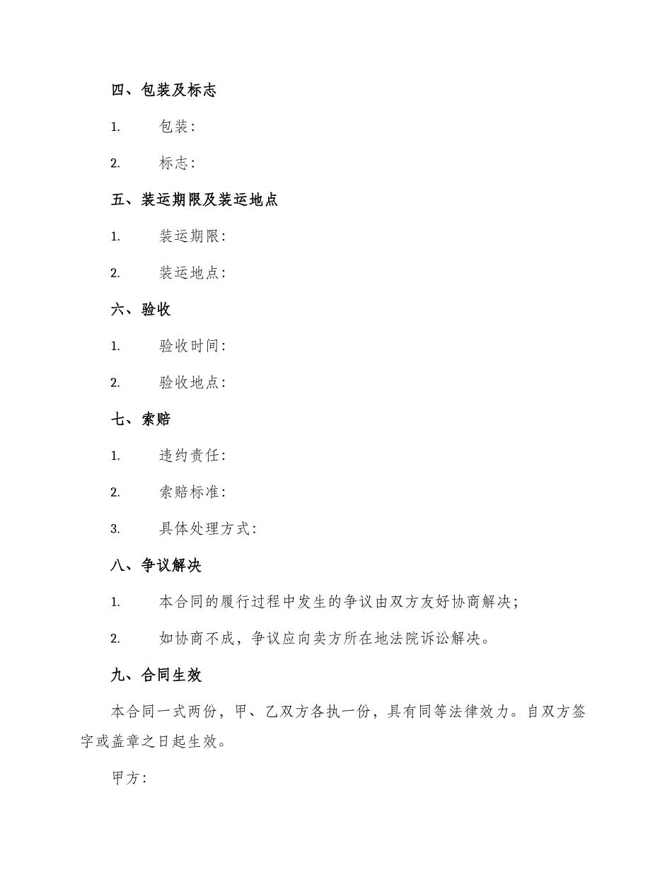 矿石购销合同_第2页